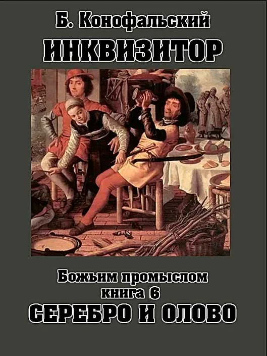 Обложка Божьим промыслом. Серебро и олово