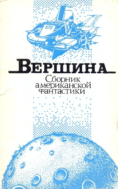 Обложка Вершина