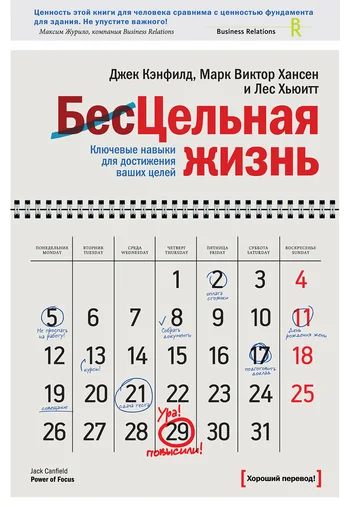 Обложка Цельная жизнь. Ключевые навыки для достижения ваших целей