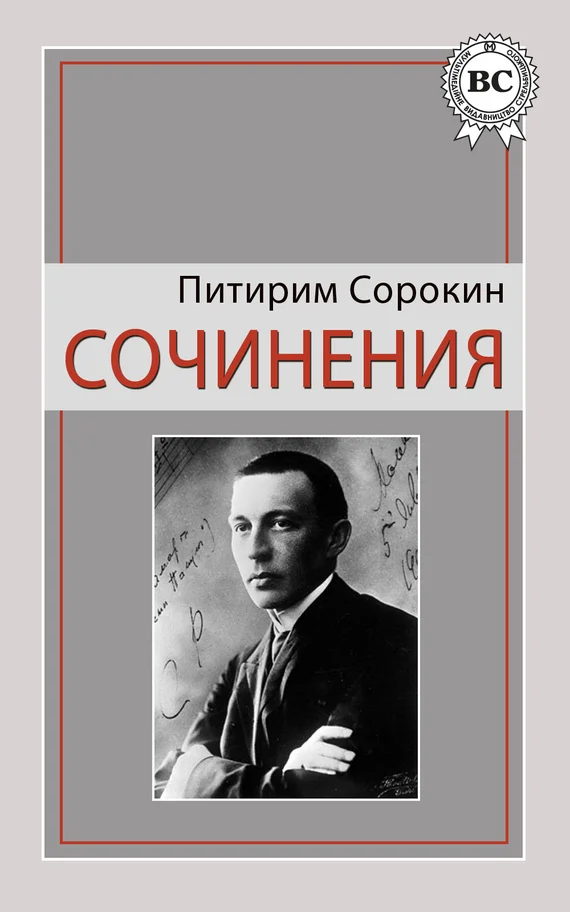 Обложка Сочинения