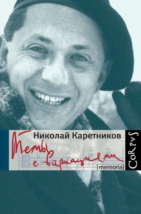 Обложка Темы с вариациями (сборник)