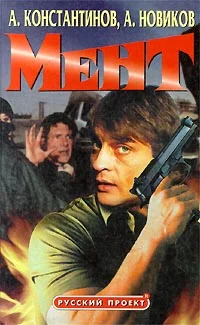 Обложка Мент