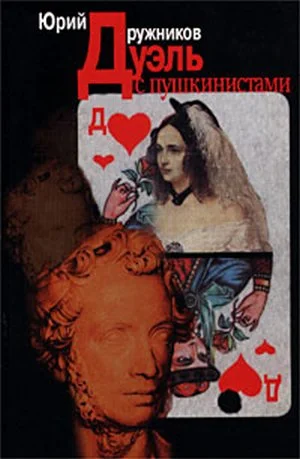 Обложка Изнанка роковой интриги