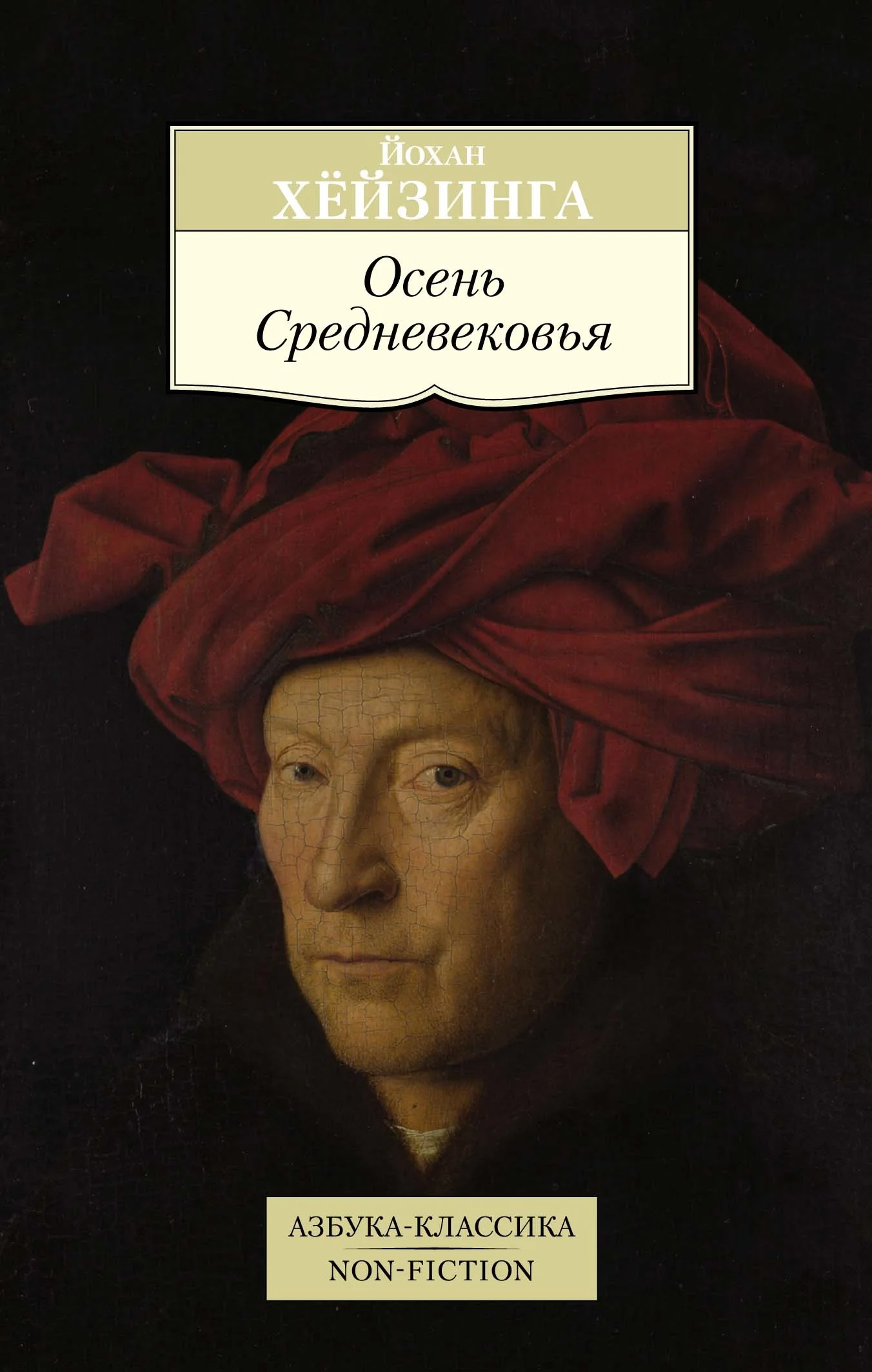 Обложка Осень Средневековья