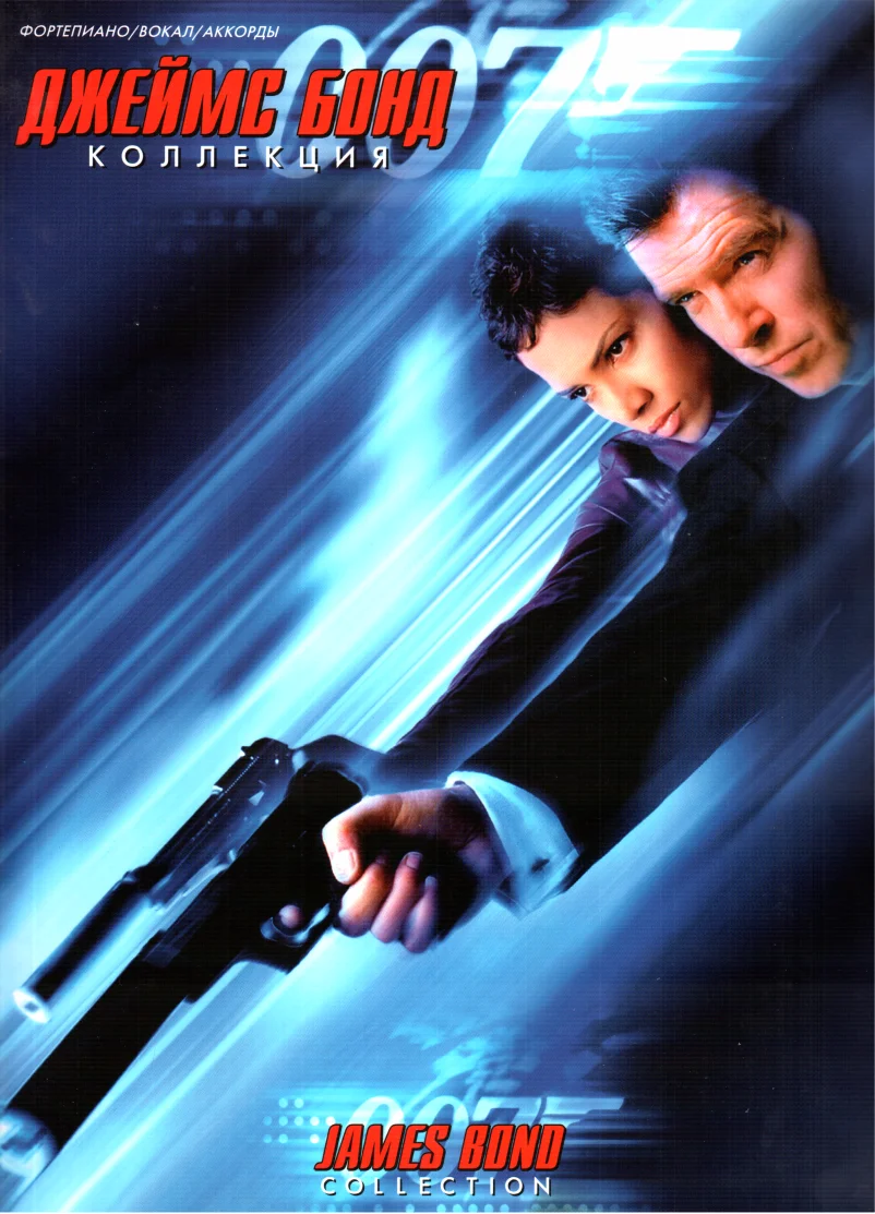 Обложка Джеймс Бонд. Коллекция