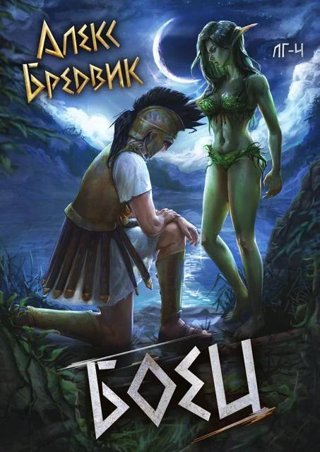 Обложка Боец