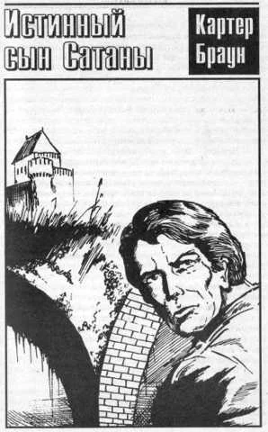 Обложка Истинный сын Сатаны