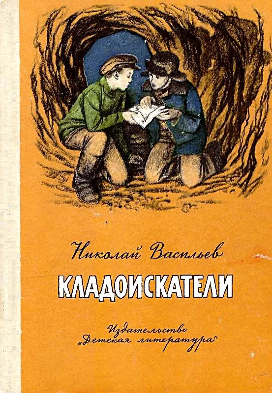 Обложка Кладоискатели