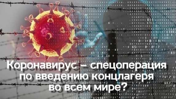 Обложка COVID-19: Кто приказал? Кого благодарить?