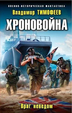 Обложка Враг неведом