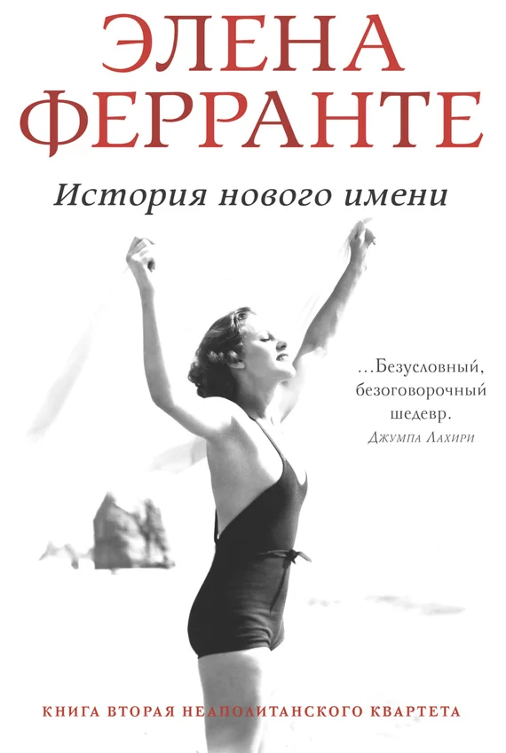 Обложка История нового имени