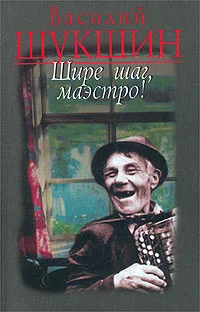 Обложка Шире шаг, Маэстро