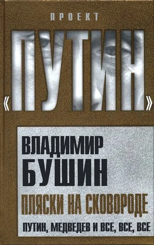 Обложка Пляски на сковороде
