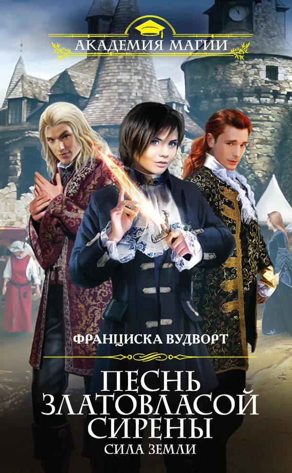 Обложка Сила Земли