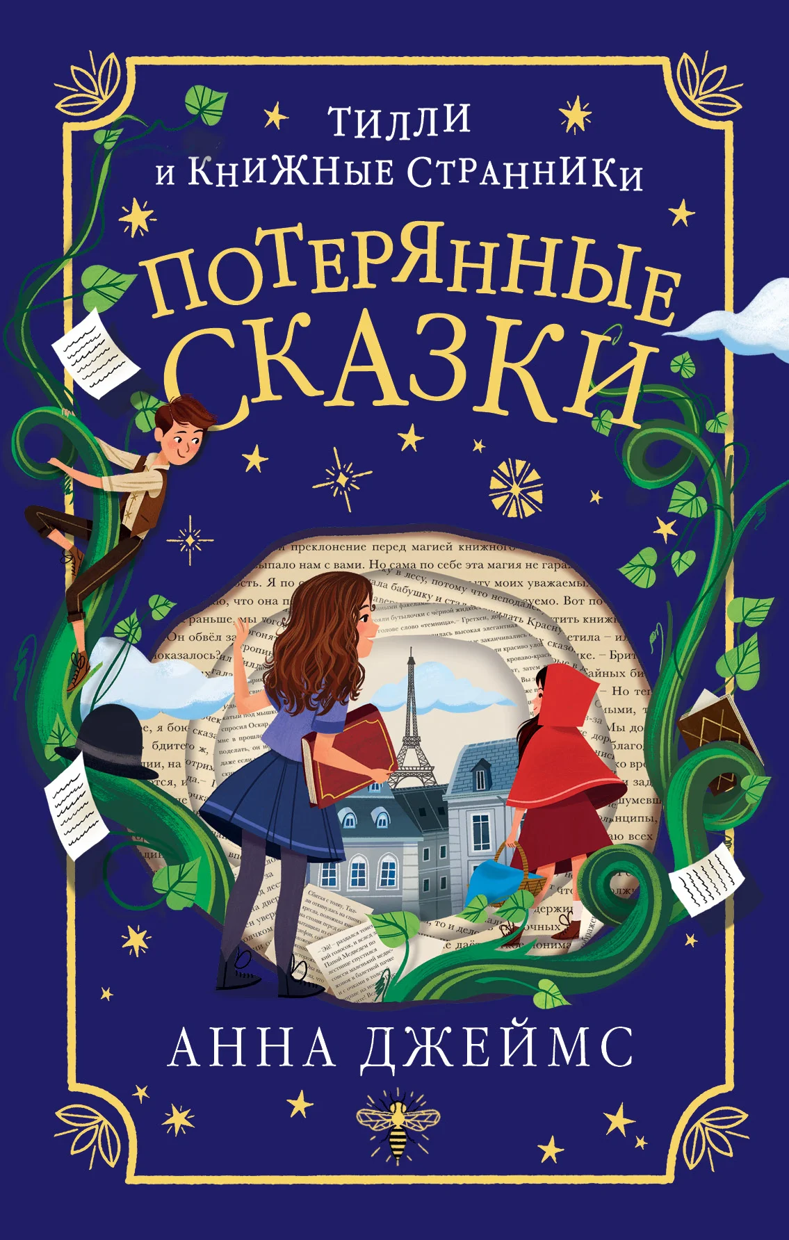 Обложка Потерянные сказки