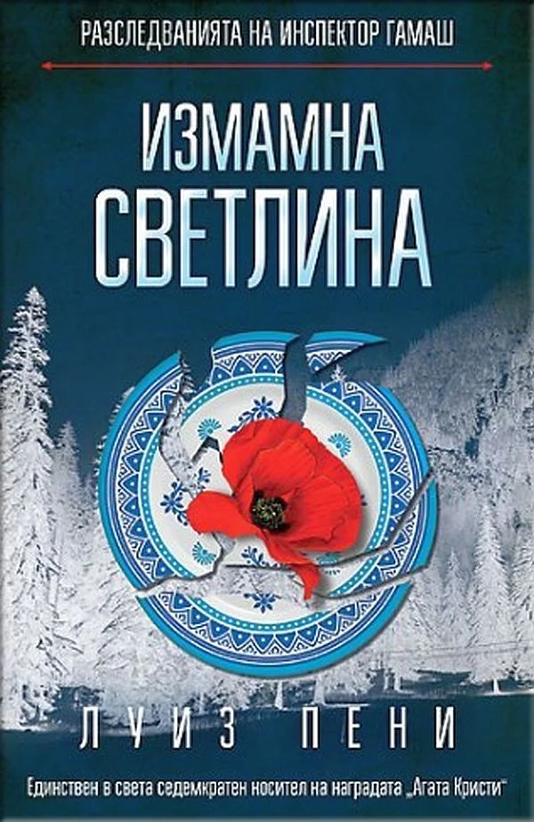 Обложка Измамна светлина