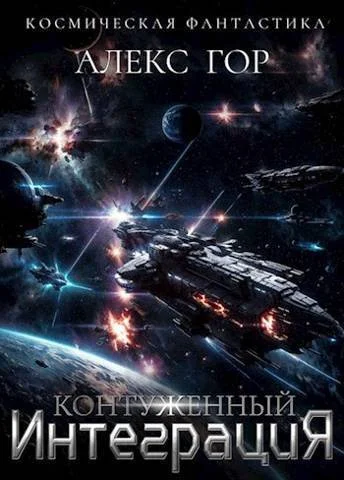 Обложка Интеграция