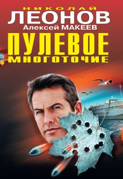 Обложка Пулевое многоточие