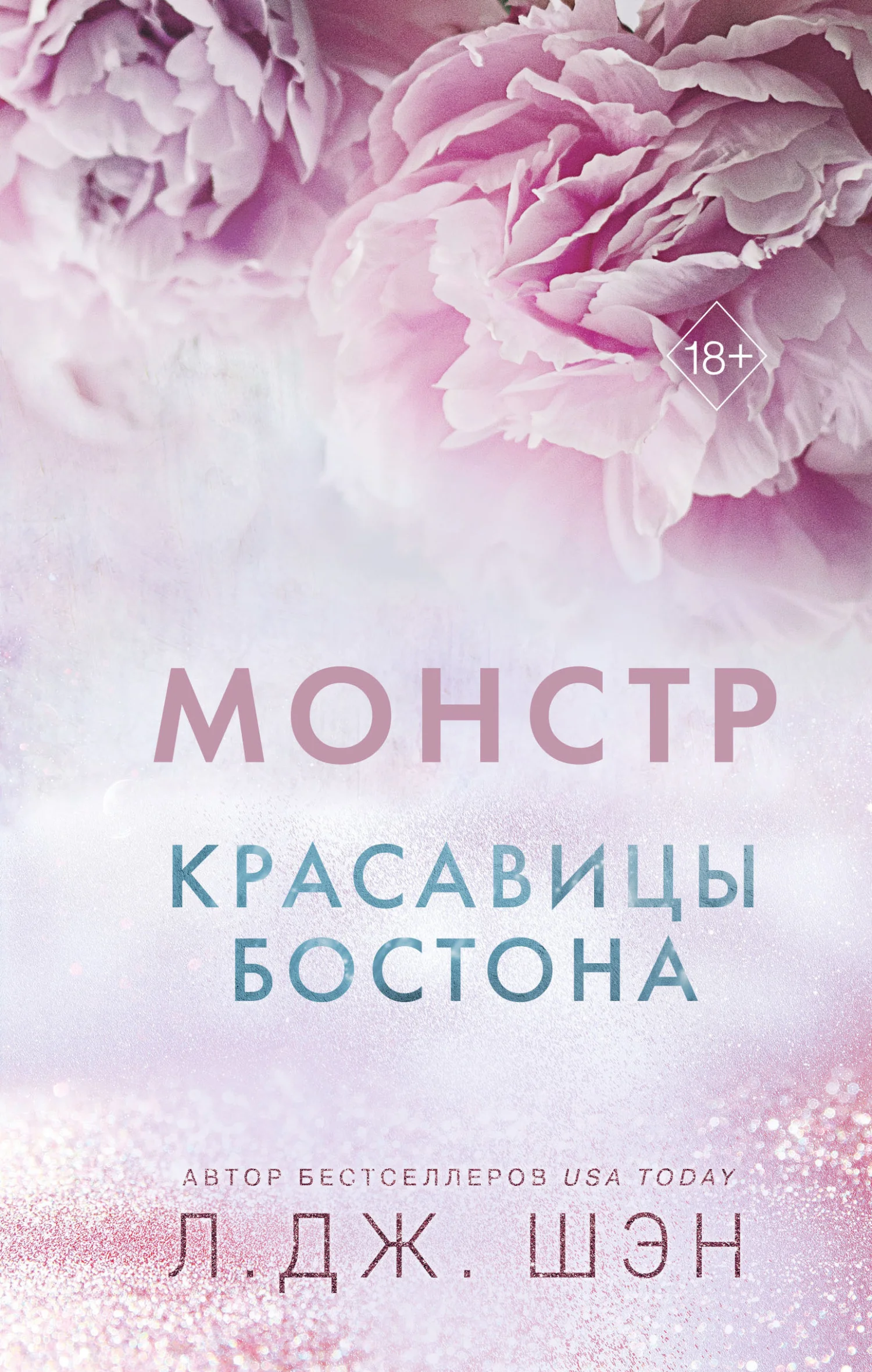 Обложка Монстр