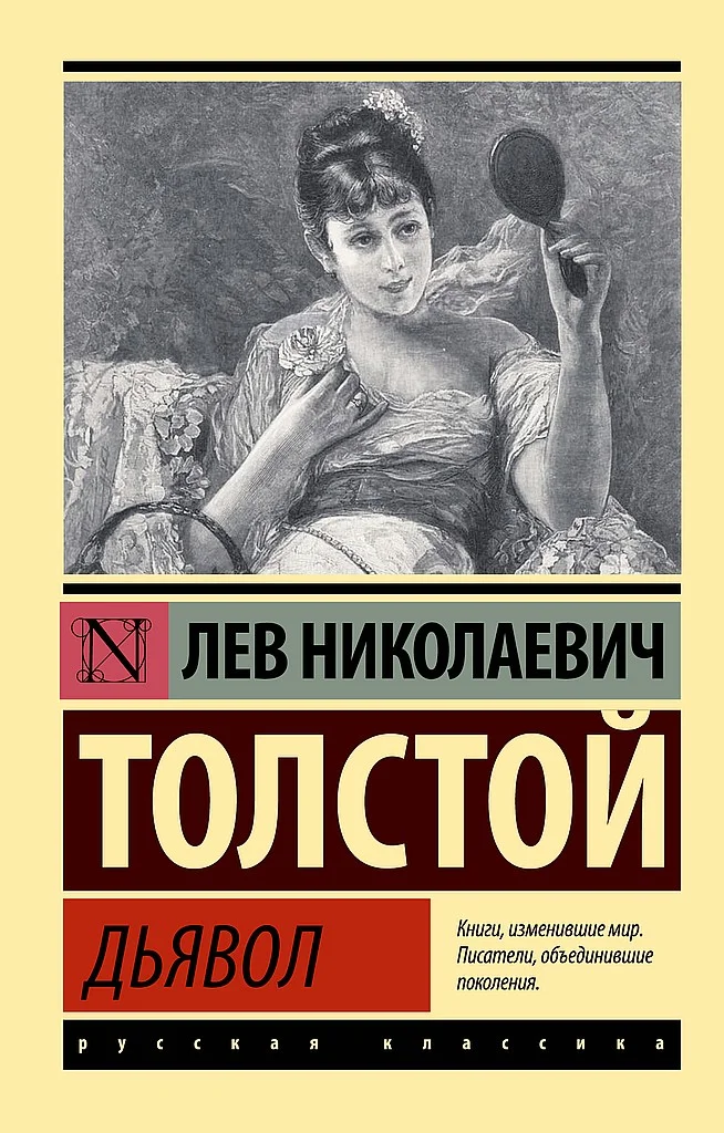 Обложка Дьявол