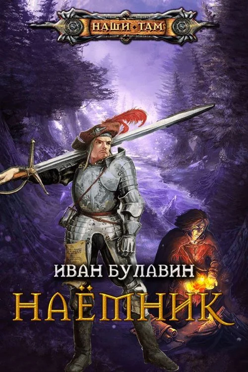 Обложка Наёмник