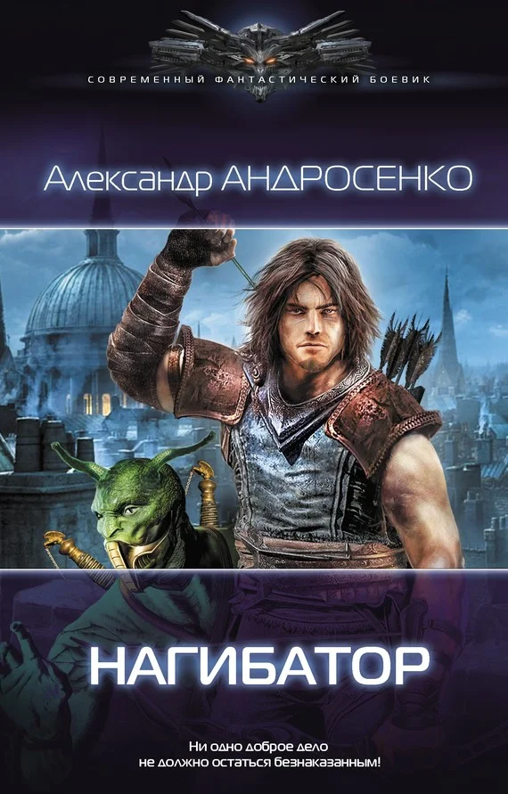 Обложка Нагибатор