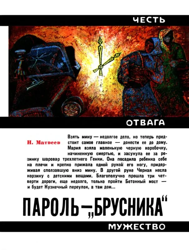 Обложка Пароль — «Брусника»