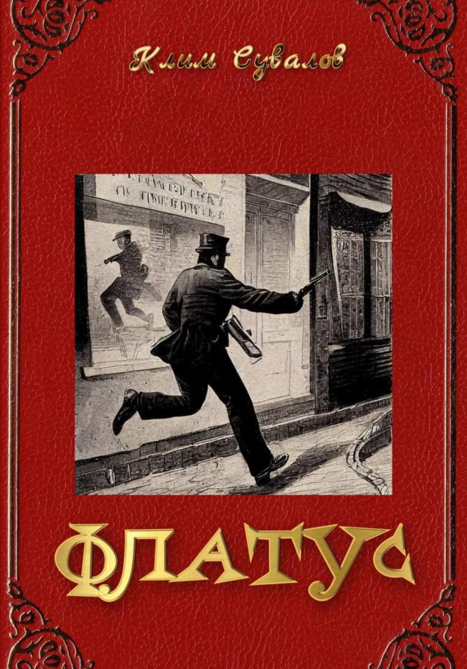 Обложка Флатус