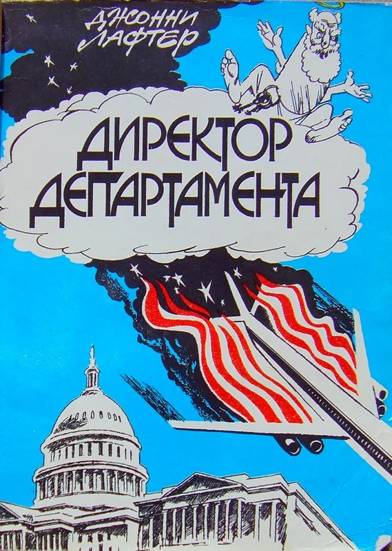 Обложка Директор департамента