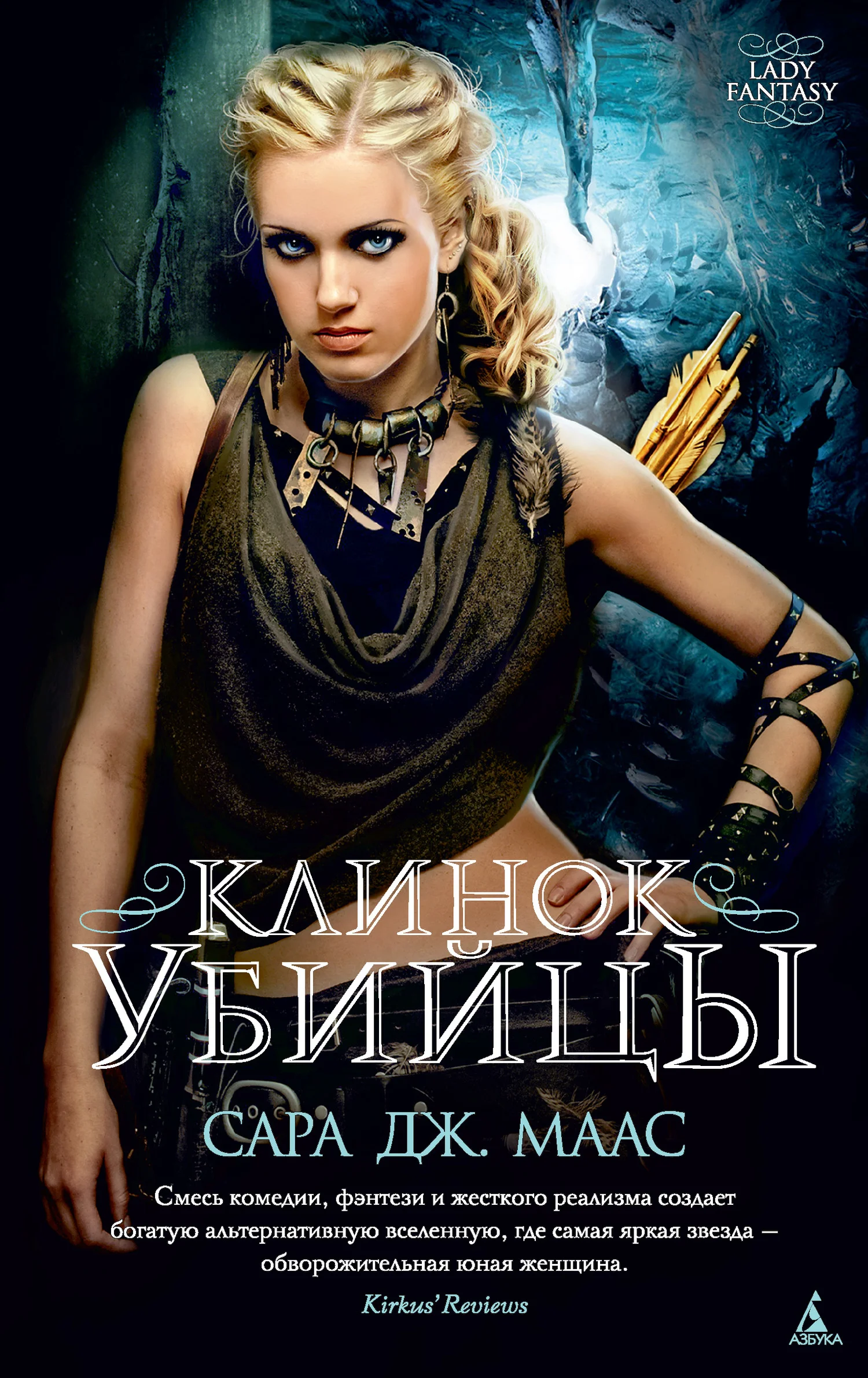 Обложка Клинок убийцы (сборник)