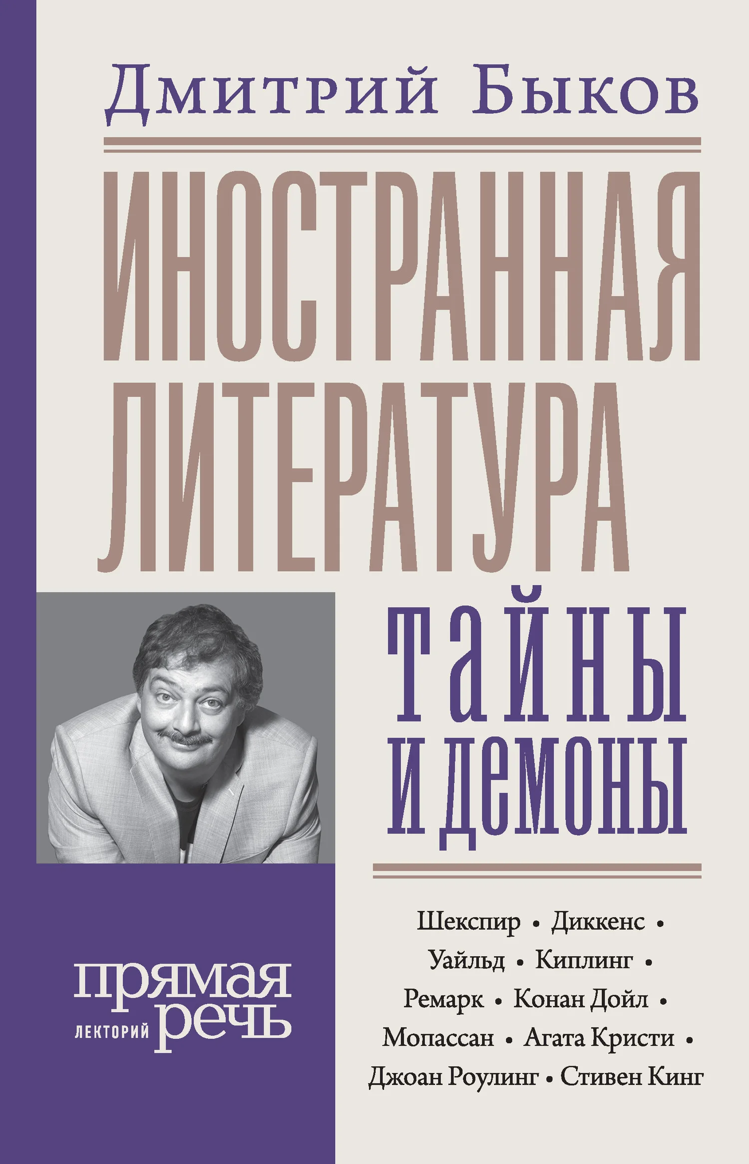 Обложка Иностранная литература: тайны и демоны