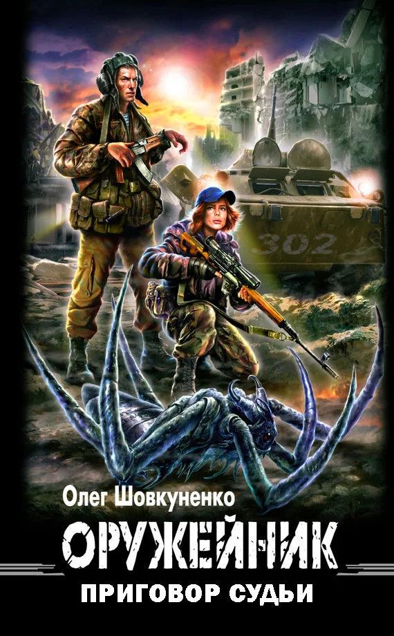 Обложка Приговор судьи