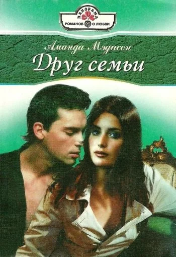 Обложка Друг семьи