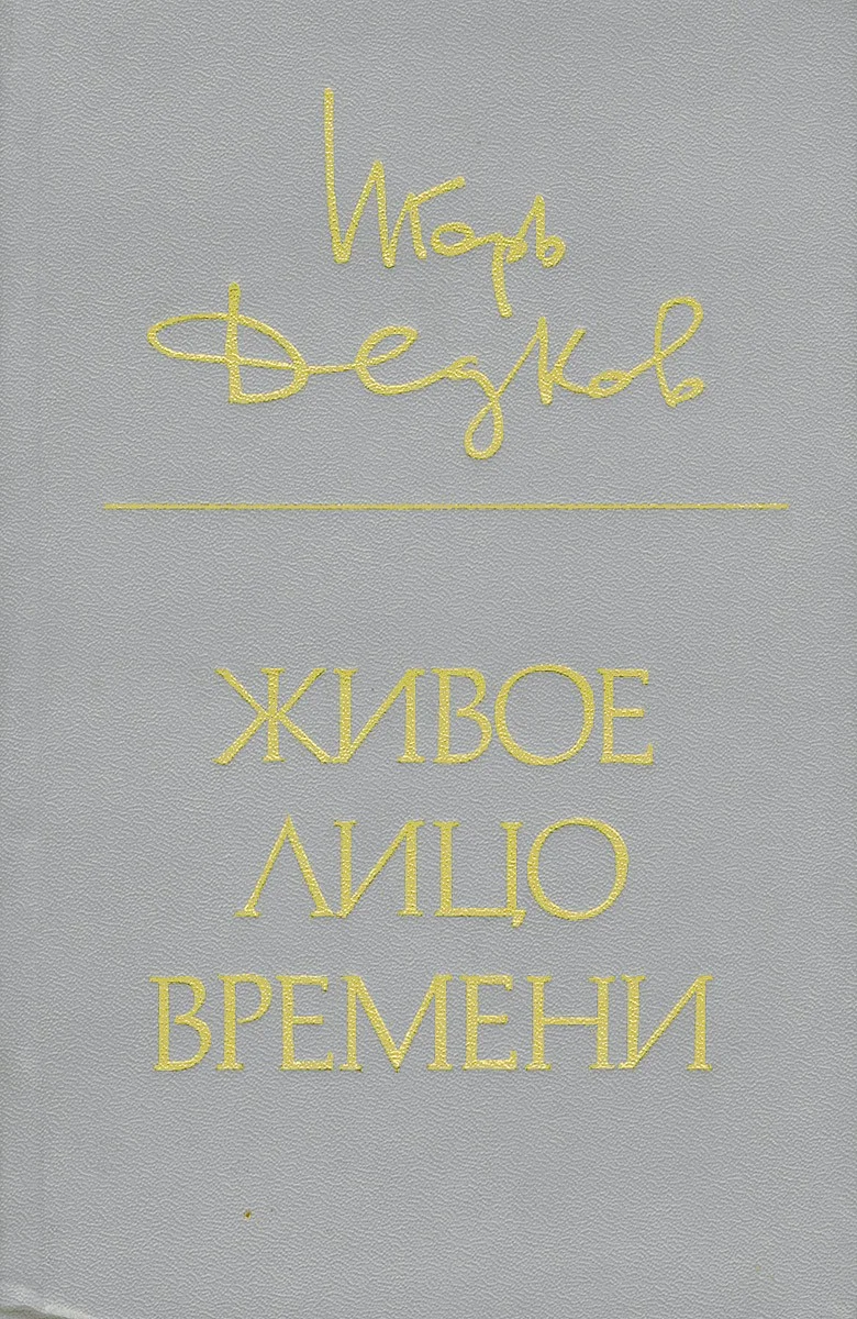 Обложка ...Когда рассеялся лирический туман