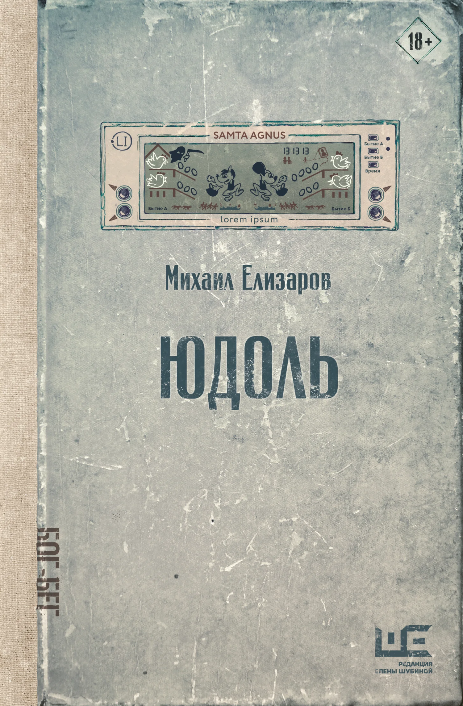 Обложка Юдоль