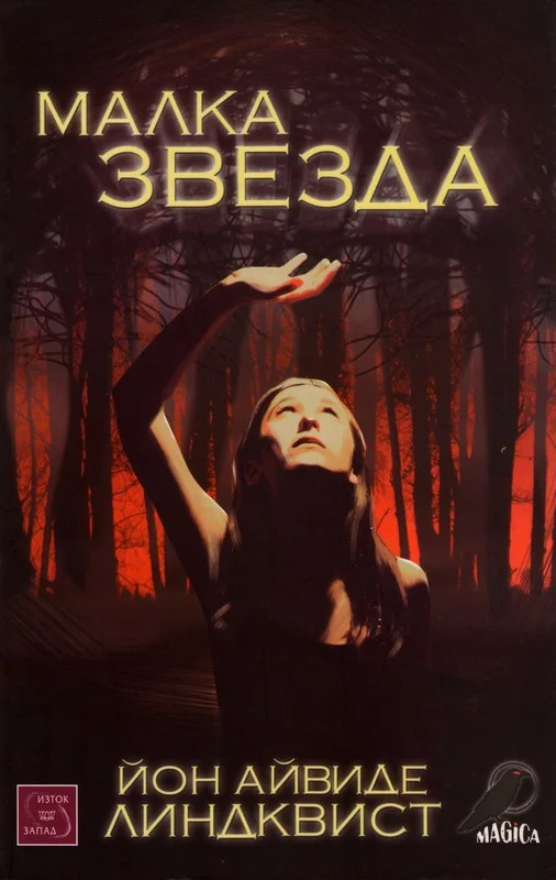Обложка Малка звезда