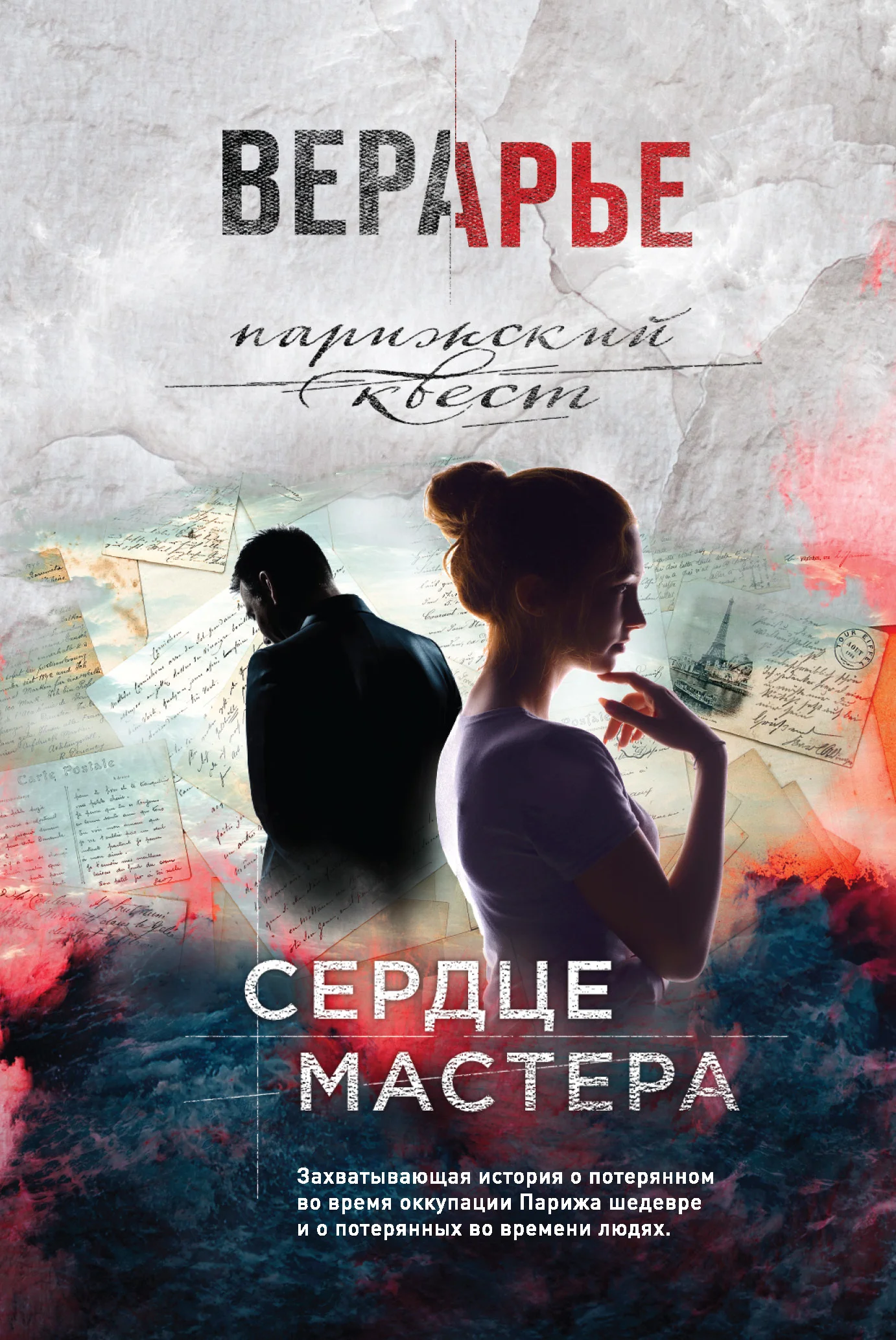 Обложка Сердце мастера