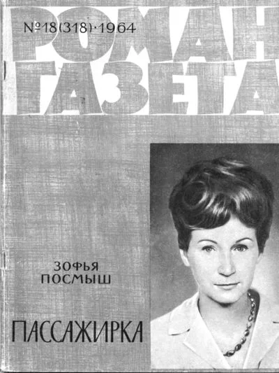 Обложка Пассажирка