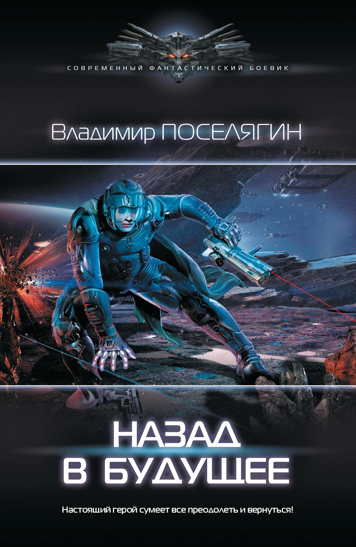 Обложка Назад в будущее