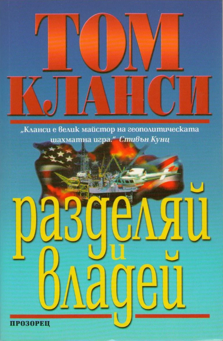Обложка Разделяй и владей