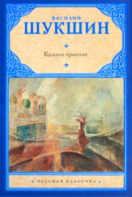 Обложка Калина красная