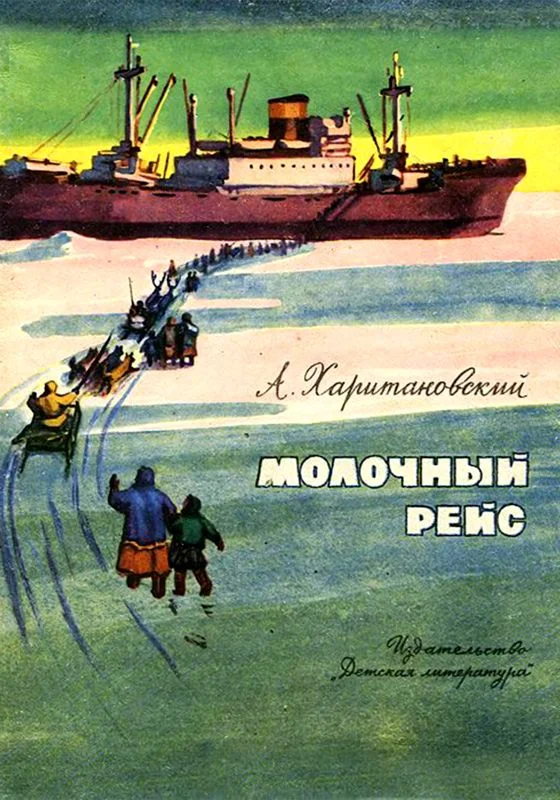 Обложка Молочный рейс