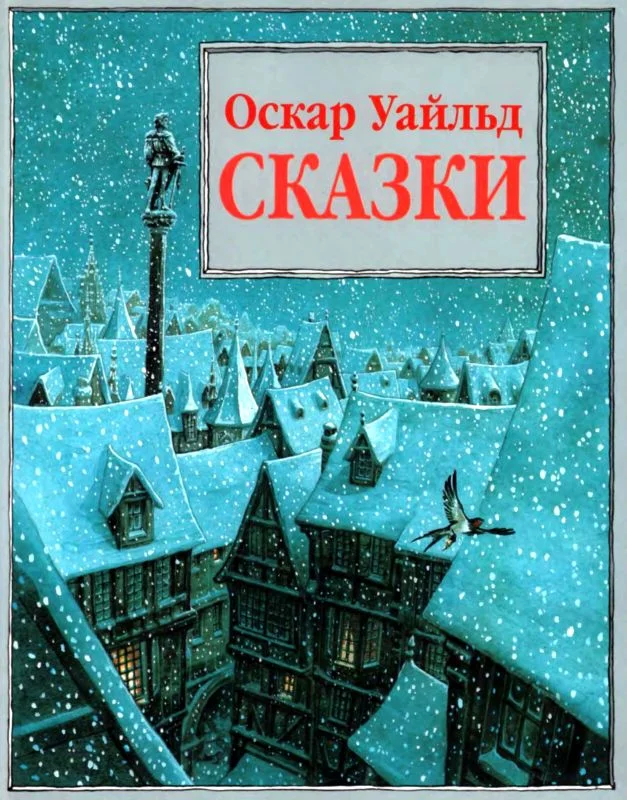 Обложка Сказки