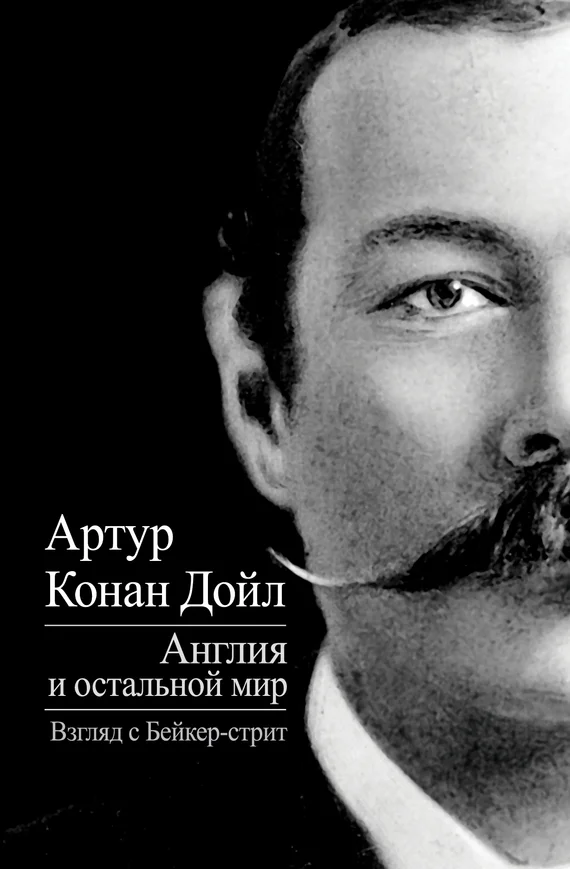 Обложка Англия и остальной мир