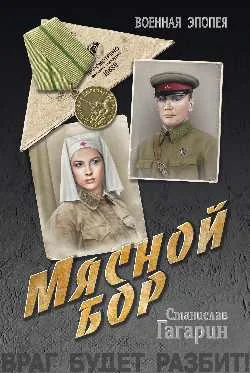 Обложка Мясной Бор