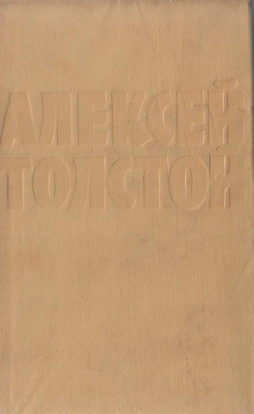 Обложка Союз пяти