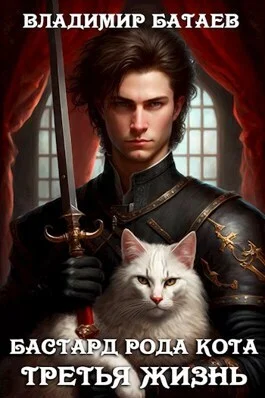 Обложка Третья жизнь