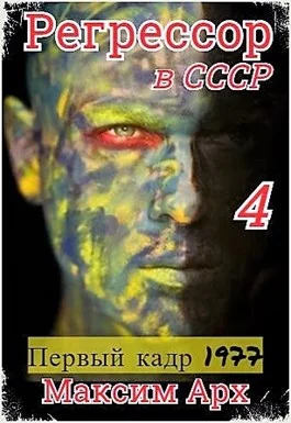 Обложка Первый кадр 1977