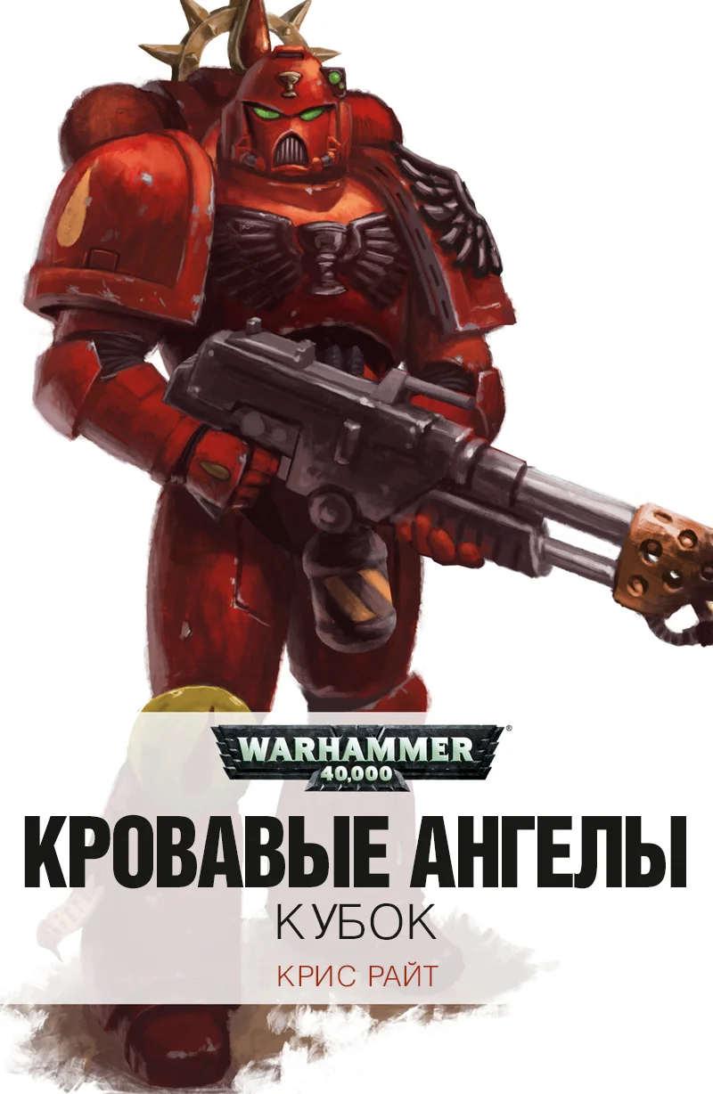Обложка Кубок