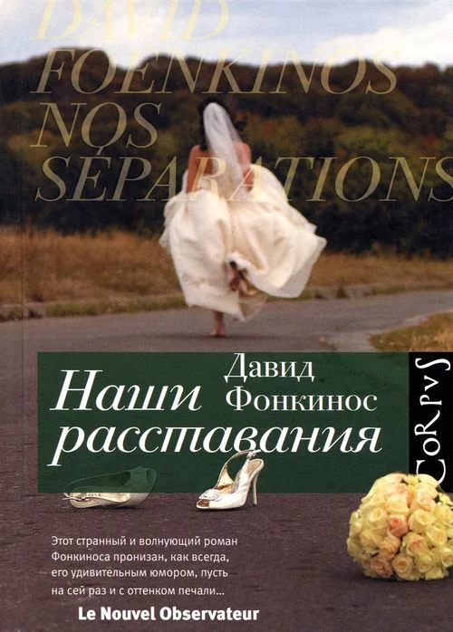 Обложка Наши расставания
